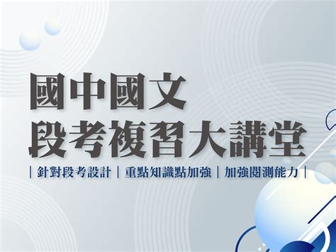 柳老師狀元題|【直播課程】國中閱測大講堂